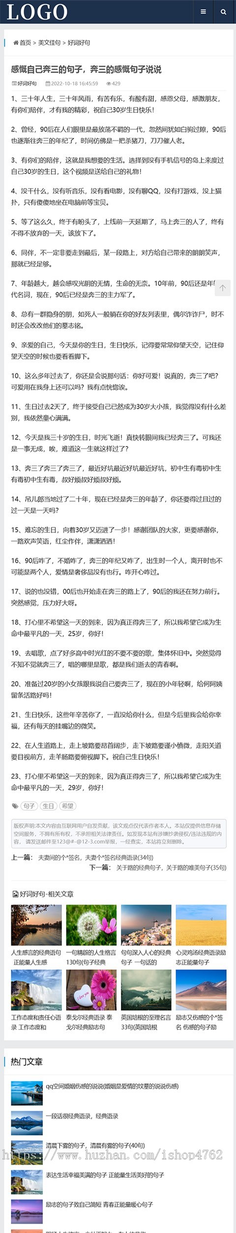 帝国CMS模板资讯句子文章博客网站自适应源码
