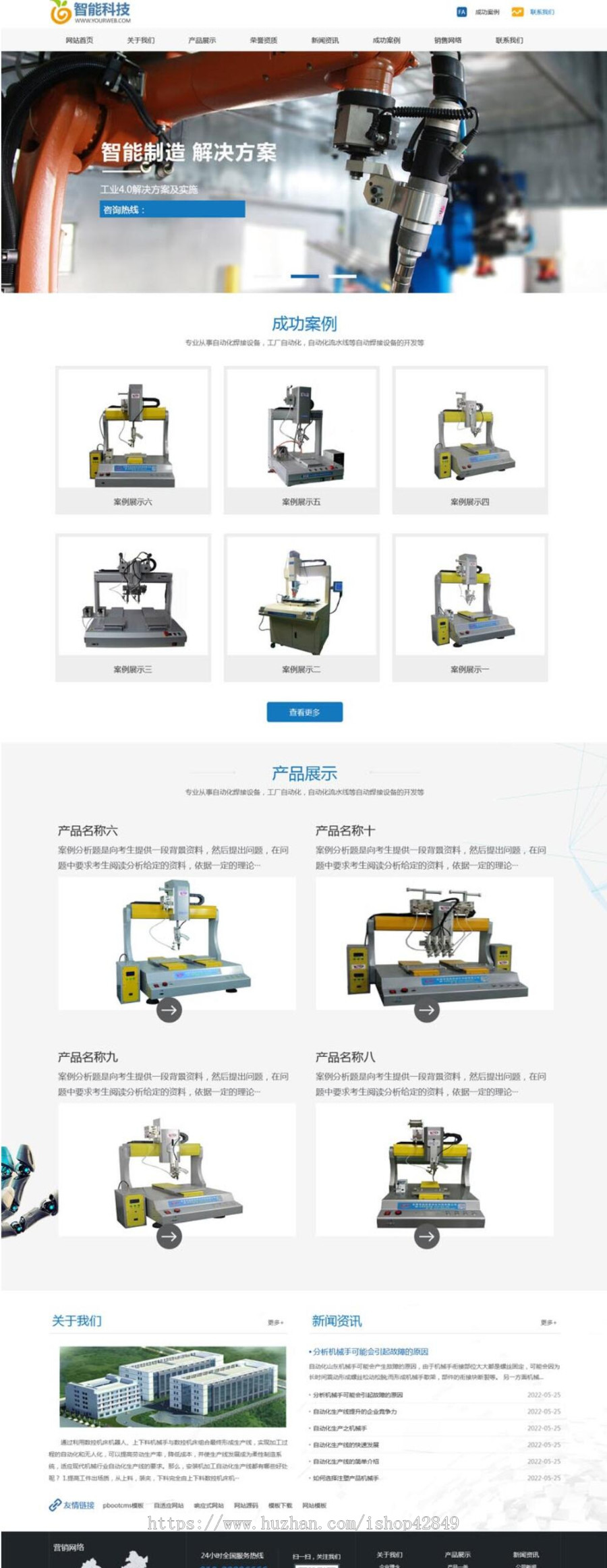p711(带手机版数据同步)自动化机器人科技类网站pbootcms模板智能工业制造机器设备网