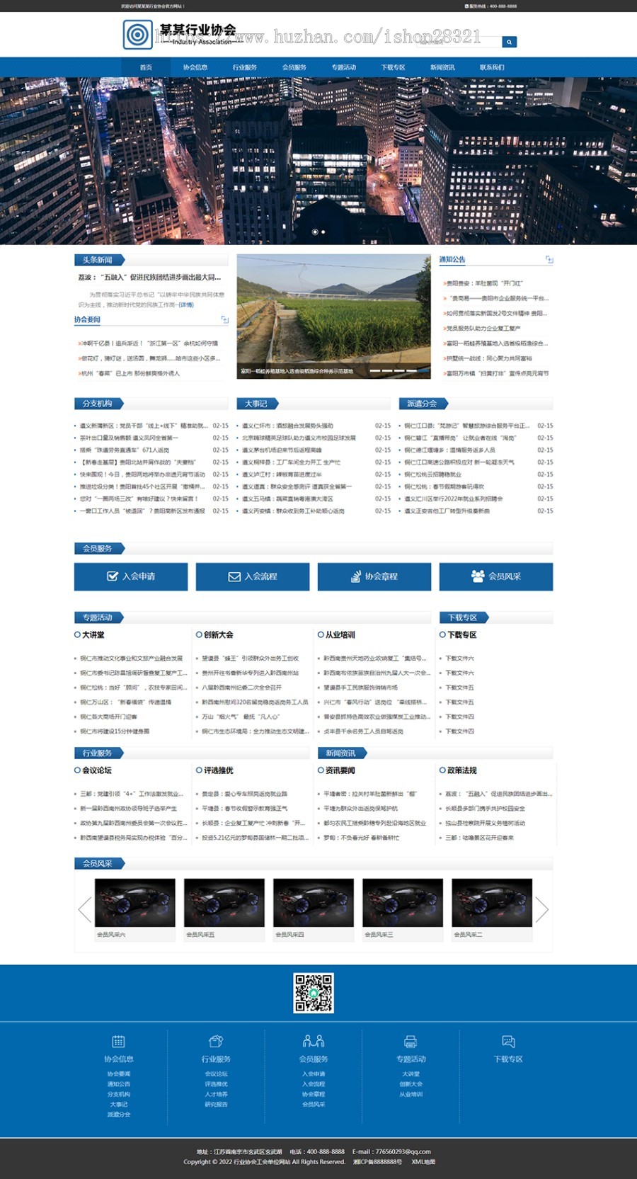网站源码网站模板机构行业协会工会单位网站pbootcms模板自适应手机端