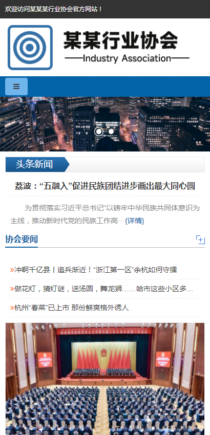 网站源码网站模板机构行业协会工会单位网站pbootcms模板自适应手机端