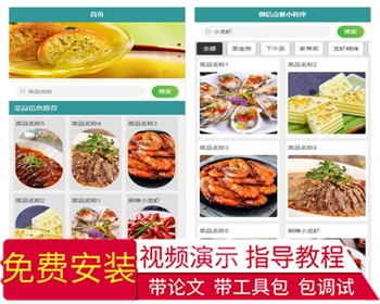 毕设weixin021基于JAVA微信点餐小程序设计毕业设计