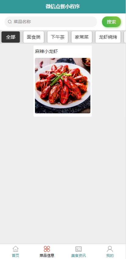 毕设weixin021基于JAVA微信点餐小程序设计毕业设计