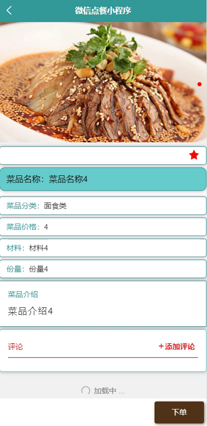 毕设weixin021基于JAVA微信点餐小程序设计毕业设计