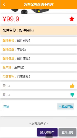 毕设weixin024汽车保养系统毕业设计