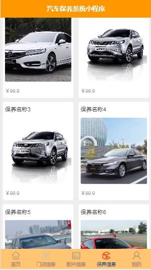毕设weixin024汽车保养系统毕业设计