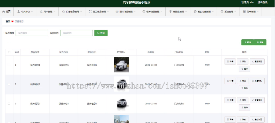 毕设weixin024汽车保养系统毕业设计