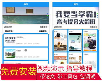 毕设weixin025移动学习平台的毕业设计