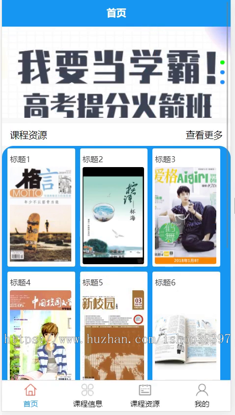 毕设weixin025移动学习平台的毕业设计