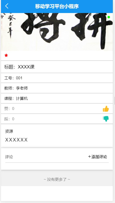 毕设weixin025移动学习平台的毕业设计