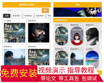 毕设weixin026基于微信的原创音乐小程序的毕业设计