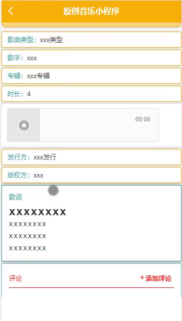 毕设weixin026基于微信的原创音乐小程序的毕业设计