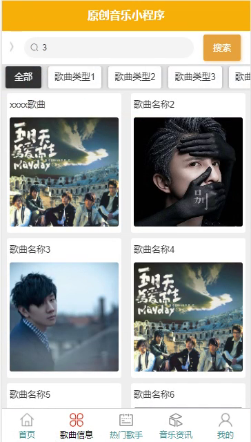毕设weixin026基于微信的原创音乐小程序的毕业设计