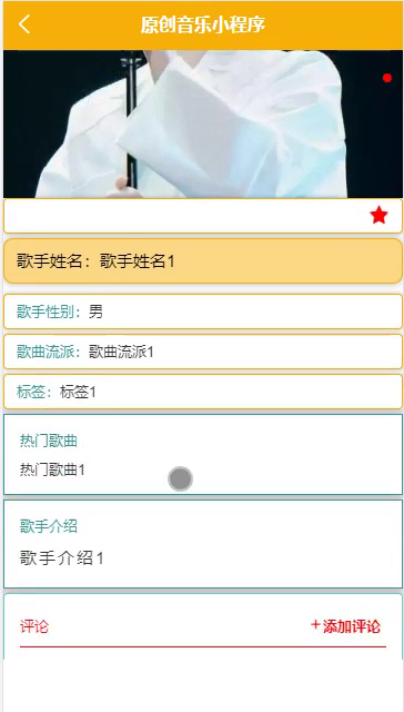 毕设weixin026基于微信的原创音乐小程序的毕业设计