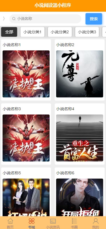 毕设weixin028小说阅读器毕业设计