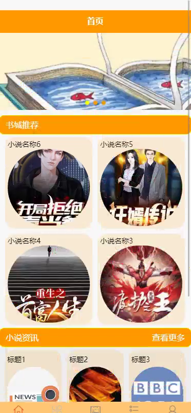 毕设weixin028小说阅读器毕业设计