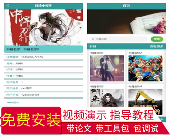 毕设weixin029微信阅读网站小程序毕业设计