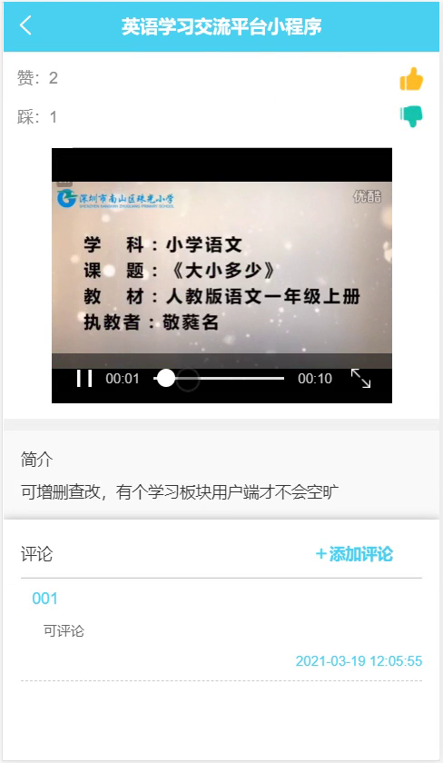 毕设weixin030英语学习交流平台小程序毕业设计
