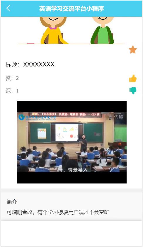 毕设weixin030英语学习交流平台小程序毕业设计