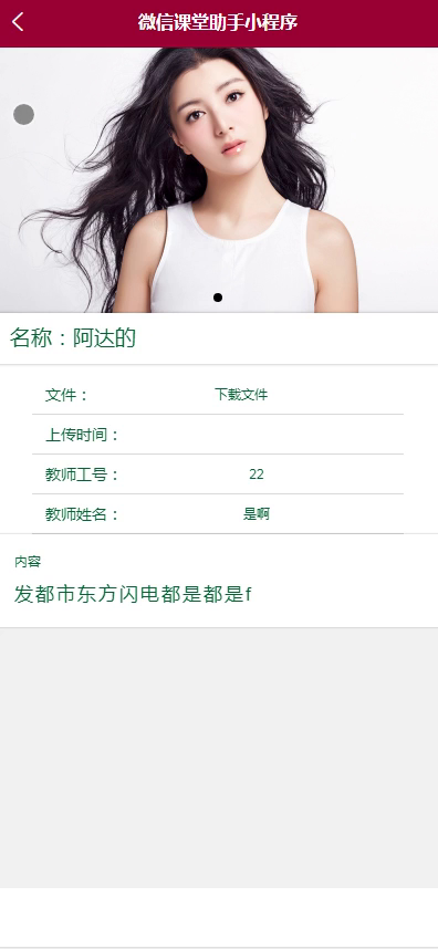 毕设weixin034微信课堂助手小程序毕业设计