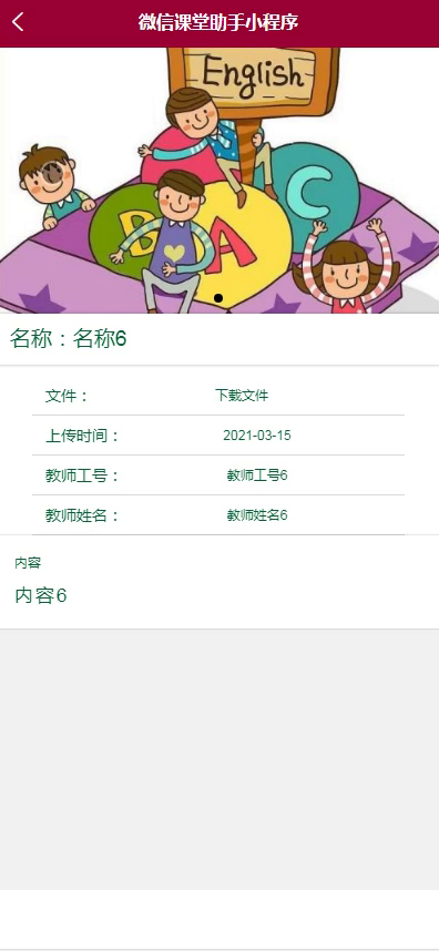 毕设weixin034微信课堂助手小程序毕业设计
