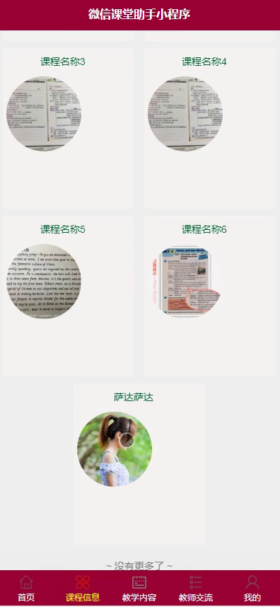 毕设weixin034微信课堂助手小程序毕业设计