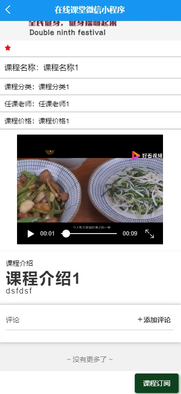 毕设weixin036在线课堂微信小程序毕业设计