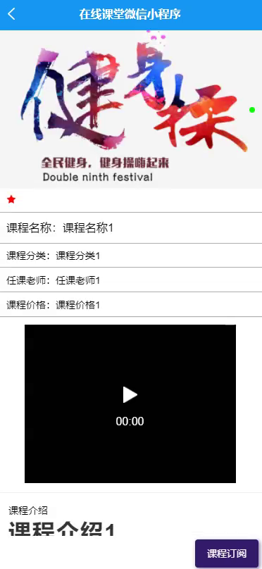 毕设weixin036在线课堂微信小程序毕业设计