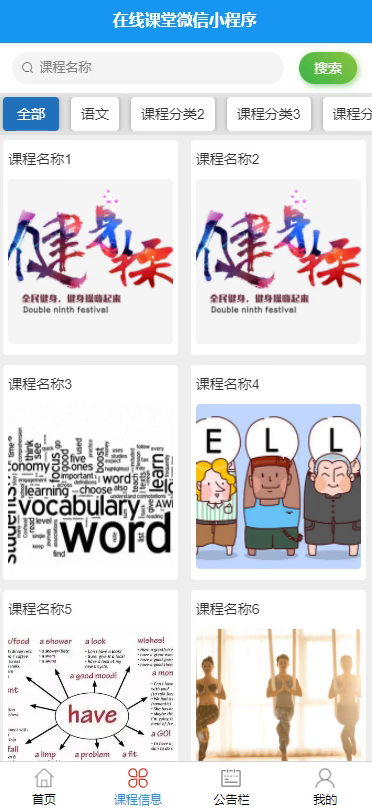 毕设weixin036在线课堂微信小程序毕业设计