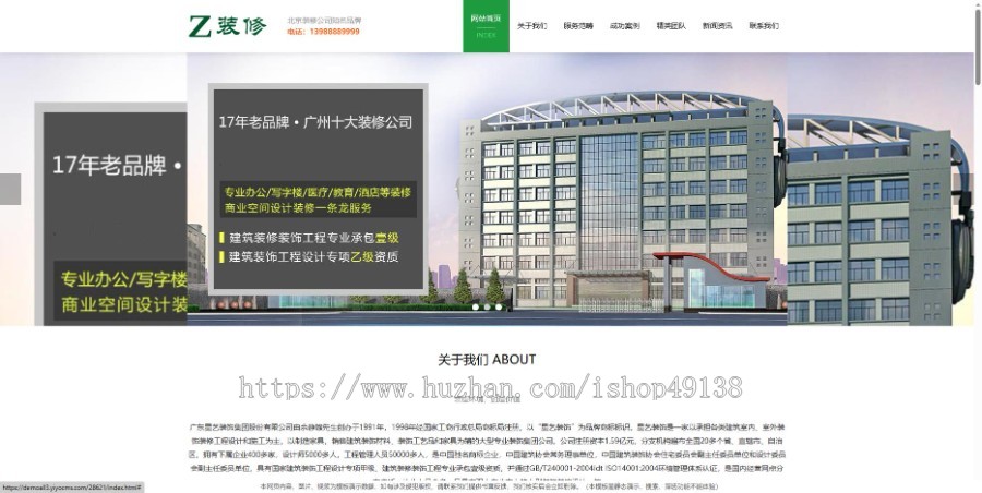 易优eyoucms|响应式装修装潢品牌设计网站模板28621
