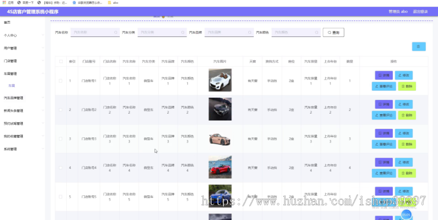 毕设weixin037基于微信小程序的4S店客户管理系统毕业设计