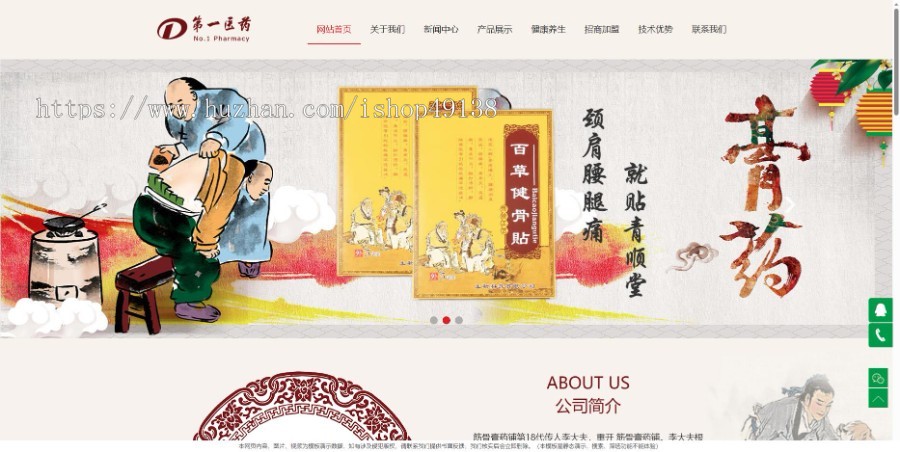 易优eyoucms|响应式中医医药药膏铺网站模板28562