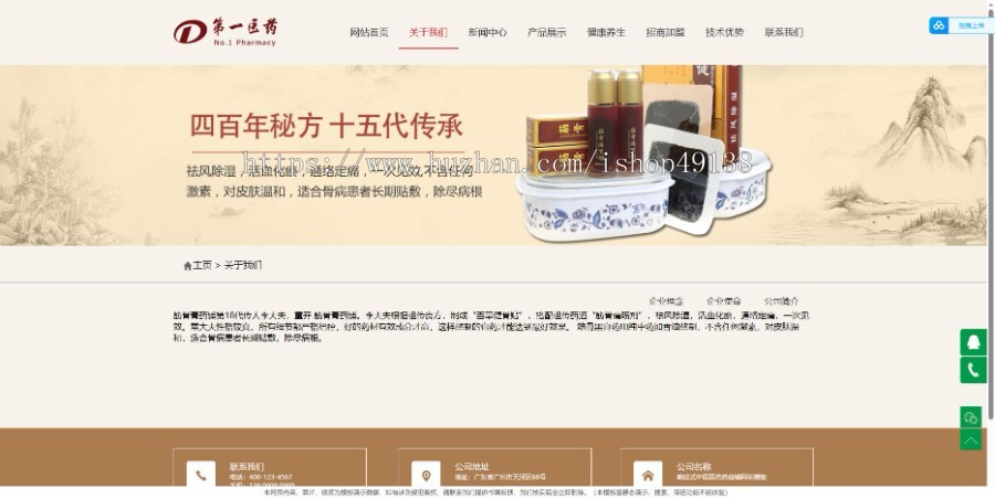 易优eyoucms|响应式中医医药药膏铺网站模板28562