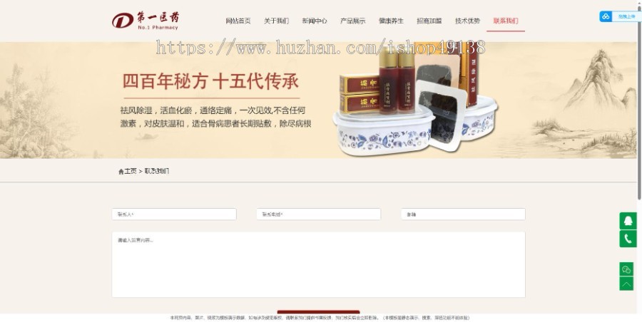 易优eyoucms|响应式中医医药药膏铺网站模板28562