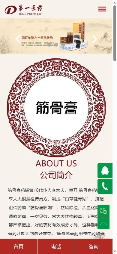 易优eyoucms|响应式中医医药药膏铺网站模板28562