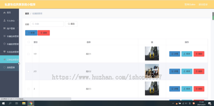 毕设weixin041私家车位共享系统毕业设计