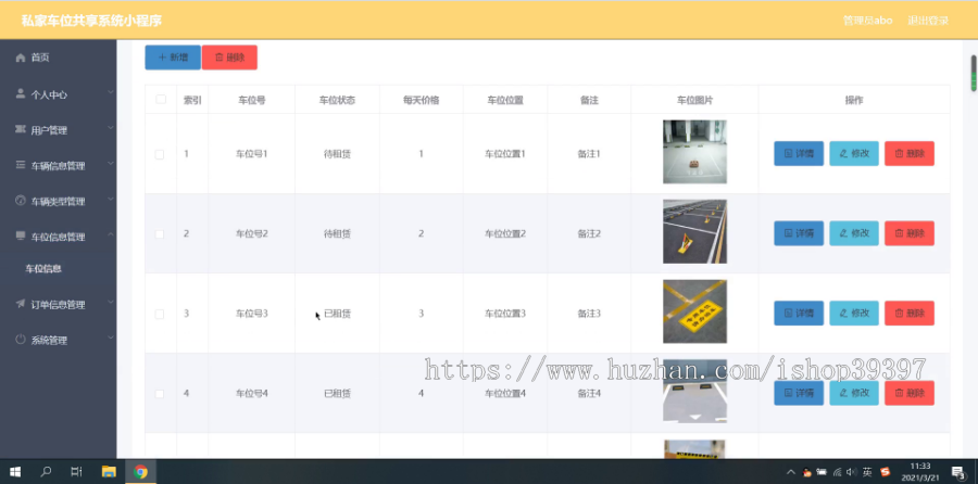 毕设weixin041私家车位共享系统毕业设计