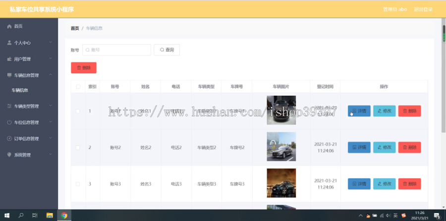 毕设weixin041私家车位共享系统毕业设计