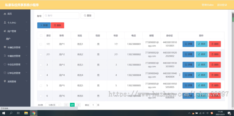 毕设weixin041私家车位共享系统毕业设计