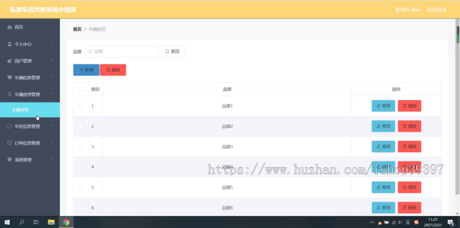 毕设weixin041私家车位共享系统毕业设计