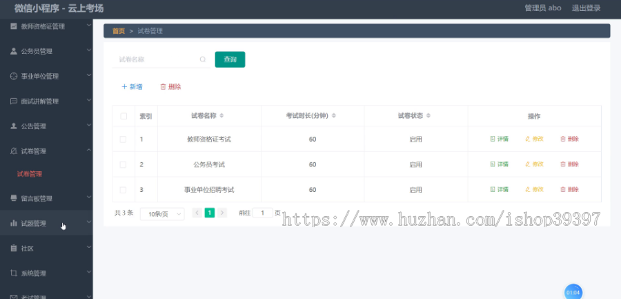 毕设weixin046云上考场毕业设计