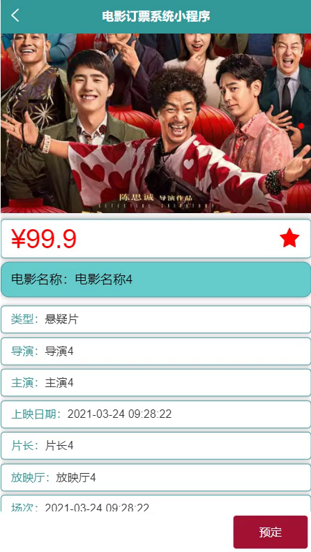 毕设weixin048微信小程序电影订票系统毕业设计