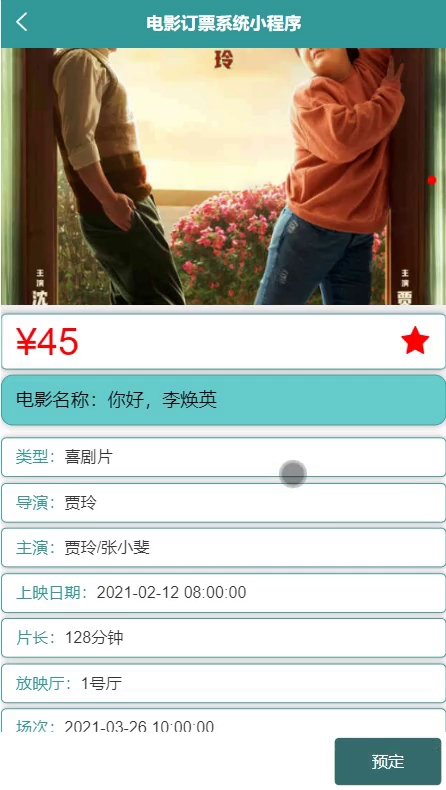 毕设weixin048微信小程序电影订票系统毕业设计
