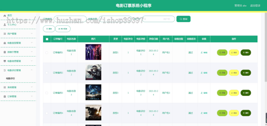 毕设weixin048微信小程序电影订票系统毕业设计