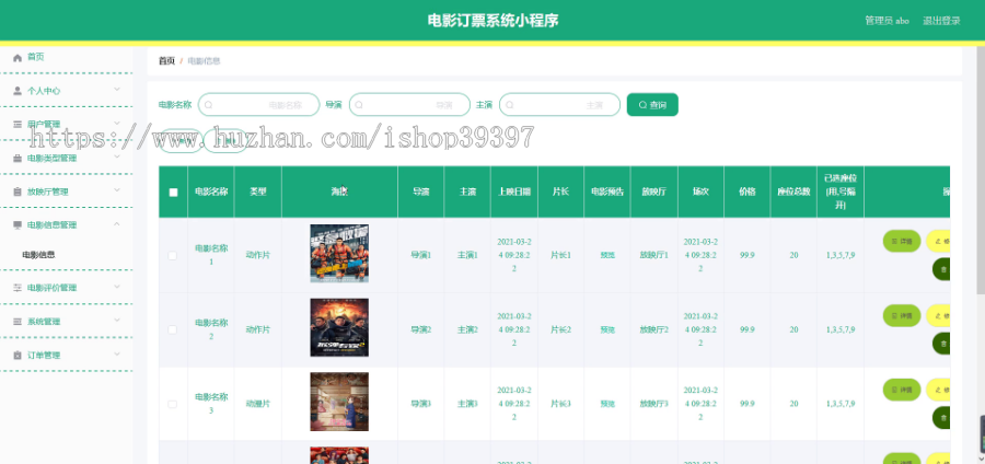 毕设weixin048微信小程序电影订票系统毕业设计