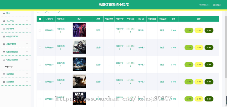 毕设weixin048微信小程序电影订票系统毕业设计