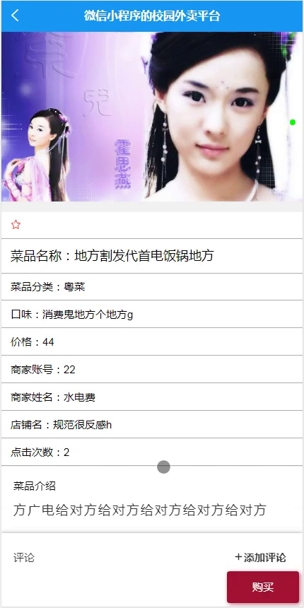 毕设weixin049校园外卖平台毕业设计
