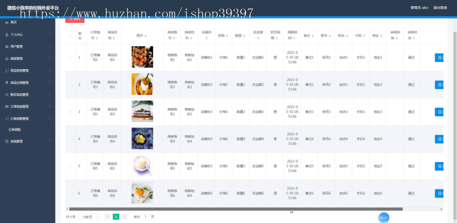 毕设weixin049校园外卖平台毕业设计