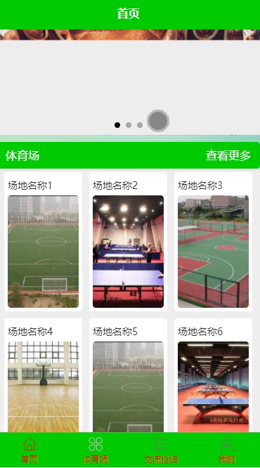 毕设weixin050高校体育场管理系统毕业设计