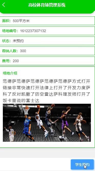 毕设weixin050高校体育场管理系统毕业设计