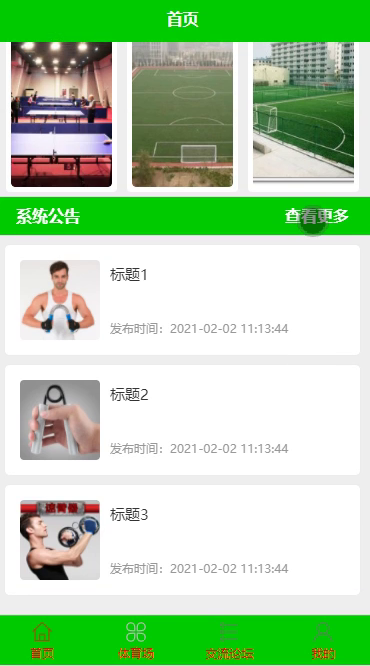 毕设weixin050高校体育场管理系统毕业设计